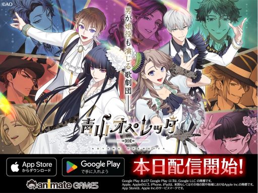 青少年剧团培训游戏《青山轻歌剧》今日开始发行。发售纪念活动将于5月23日在东京池袋举行。